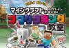 マインクラフトプログラミング教室